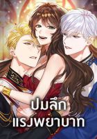 Depths of Malice - Manhwa, Drama, Josei, Mature, Romance, smut